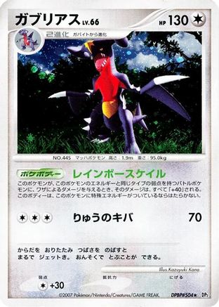 Garchomp  - DP2 Secret of the Lakes 1st Edition Holofoil