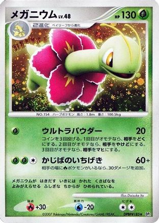 Meganium  - DP2 Secret of the Lakes Unlimited Holofoil
