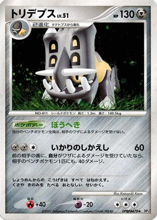 Bastiodon  - DP2 Secret of the Lakes Unlimited Holofoil