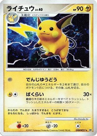 Raichu  - DP2 Secret of the Lakes Unlimited Holofoil