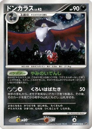 Honchkrow  - DP2 Secret of the Lakes Unlimited Holofoil