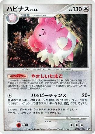 Blissey  - DP2 Secret of the Lakes 1st Edition Holofoil