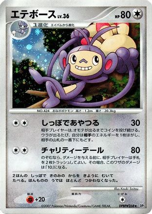 Ambipom  - DP2 Secret of the Lakes 1st Edition Holofoil