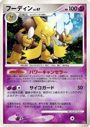 Alakazam  - DP2 Secret of the Lakes Unlimited Holofoil