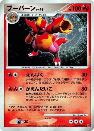 Magmortar  - DP2 Secret of the Lakes Unlimited Holofoil