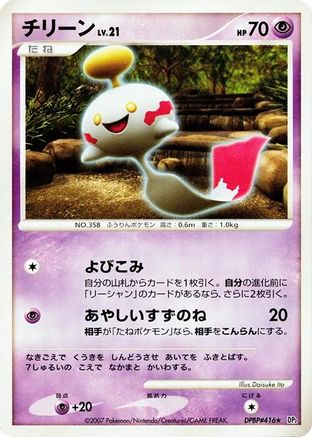 Chimecho  - DP2 Secret of the Lakes 1st Edition