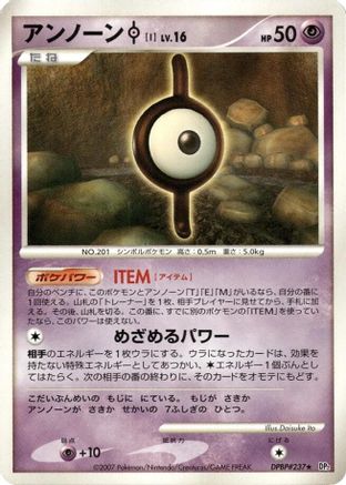 Unown I  - DP2 Secret of the Lakes Unlimited