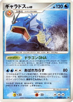 Gyarados  - DP2 Secret of the Lakes 1st Edition