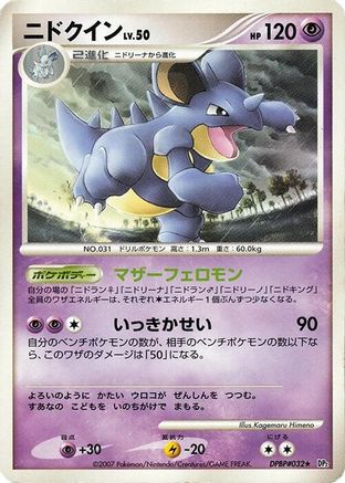Nidoqueen  - DP2 Secret of the Lakes Unlimited