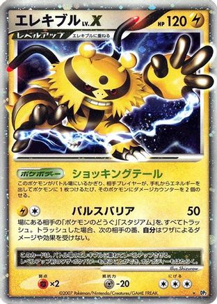 Electivire LV.X  - DP2 Secret of the Lakes 1st Edition Holofoil