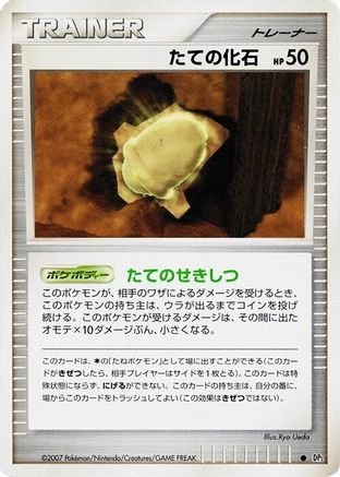 Armor Fossil  - DP2 Secret of the Lakes 1st Edition