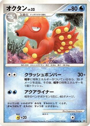Octillery  - DP2 Secret of the Lakes 1st Edition