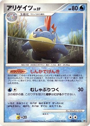 Croconaw  - DP2 Secret of the Lakes Unlimited
