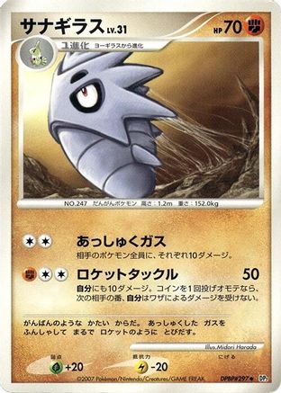 Pupitar  - DP2 Secret of the Lakes 1st Edition