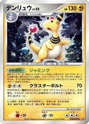 Ampharos  - DP3 Shining Darkness Unlimited Holofoil