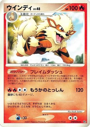 Arcanine  - DP3 Shining Darkness 1st Edition