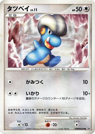 Bagon  - DP3 Shining Darkness 1st Edition