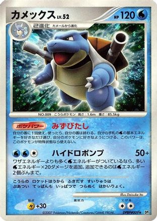 Blastoise  - DP3 Shining Darkness Unlimited Holofoil