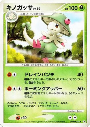 Breloom  - DP3 Shining Darkness Unlimited
