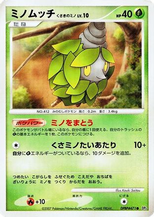 Burmy (Plant Cloak)  - DP3 Shining Darkness Unlimited