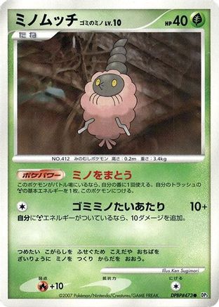 Burmy (Trash Cloak)  - DP3 Shining Darkness 1st Edition