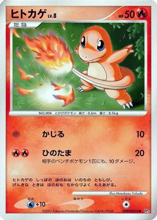 Charmander  - DP3 Shining Darkness Unlimited