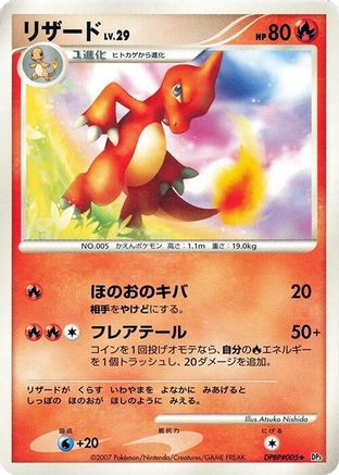 Charmeleon  - DP3 Shining Darkness 1st Edition