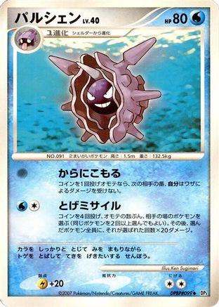 Cloyster  - DP3 Shining Darkness 1st Edition