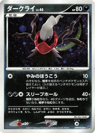 Darkrai  - DP3 Shining Darkness Unlimited Holofoil