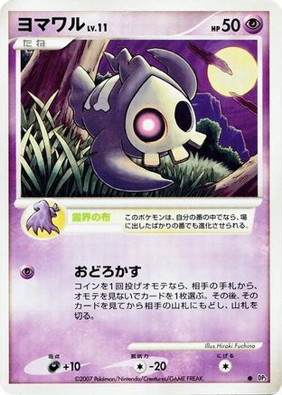 Duskull  - DP3 Shining Darkness 1st Edition