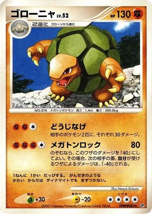 Golem  - DP3 Shining Darkness 1st Edition
