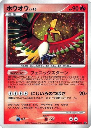 Ho-Oh  - DP3 Shining Darkness 1st Edition Holofoil