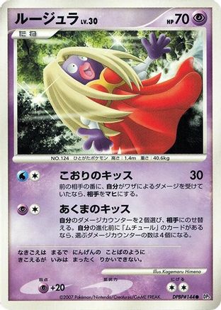 Jynx  - DP3 Shining Darkness Unlimited