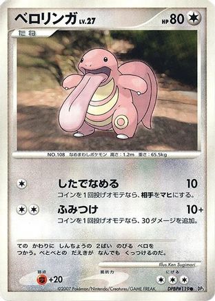 Lickitung  - DP3 Shining Darkness Unlimited