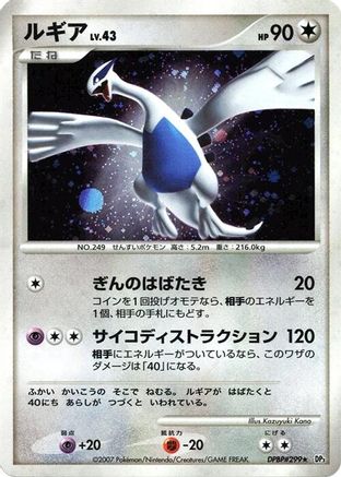 Lugia  - DP3 Shining Darkness 1st Edition Holofoil