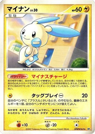 Minun  - DP3 Shining Darkness Unlimited