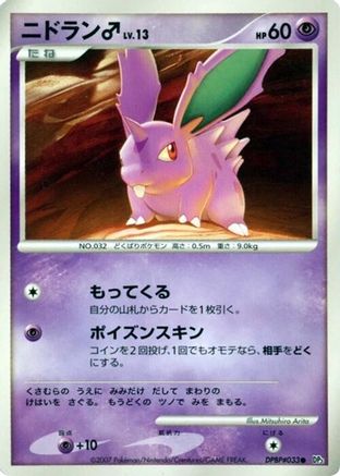 NidoranM  - DP3 Shining Darkness Unlimited