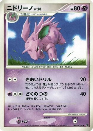 Nidorino  - DP3 Shining Darkness 1st Edition