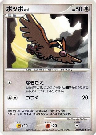 Pidgey  - DP3 Shining Darkness Unlimited