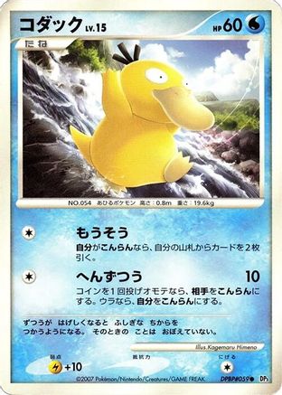 Psyduck  - DP3 Shining Darkness 1st Edition