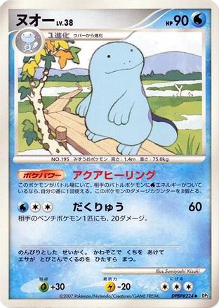 Quagsire  - DP3 Shining Darkness Unlimited
