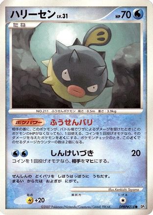Qwilfish  - DP3 Shining Darkness 1st Edition
