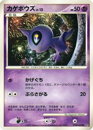 Shuppet  - DP3 Shining Darkness 1st Edition