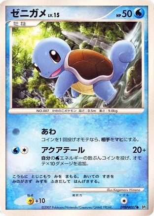 Squirtle  - DP3 Shining Darkness Unlimited
