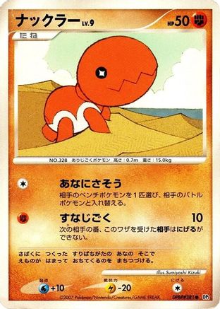 Trapinch  - DP3 Shining Darkness Unlimited