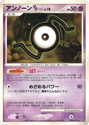 Unown S  - DP3 Shining Darkness 1st Edition