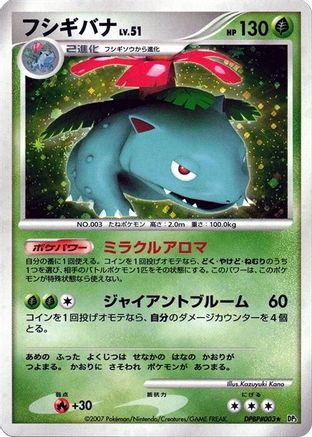 Venusaur  - DP3 Shining Darkness 1st Edition Holofoil