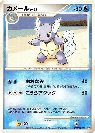 Wartortle  - DP3 Shining Darkness Unlimited