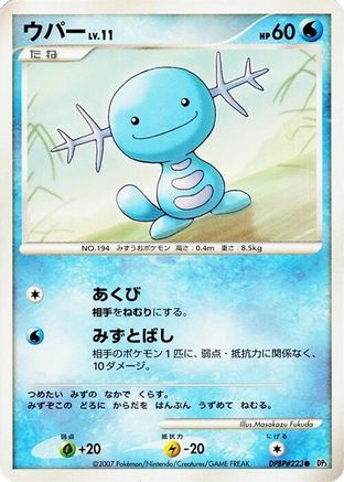Wooper  - DP3 Shining Darkness Unlimited
