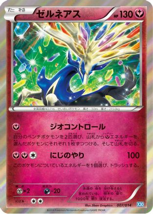 Xerneas (007/014) - Xerneas Half Deck Holofoil